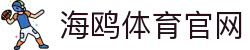 海鸥体育官网 - 海鸥体育app - 【官方注册网址】